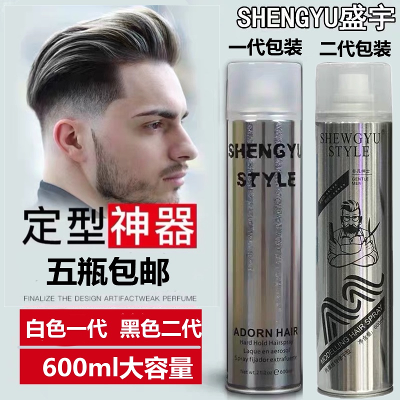 Hair products wholesale hair salon special hairspray 600ml Shengyu hairspray big bottle strong styling fluffy quick-drying