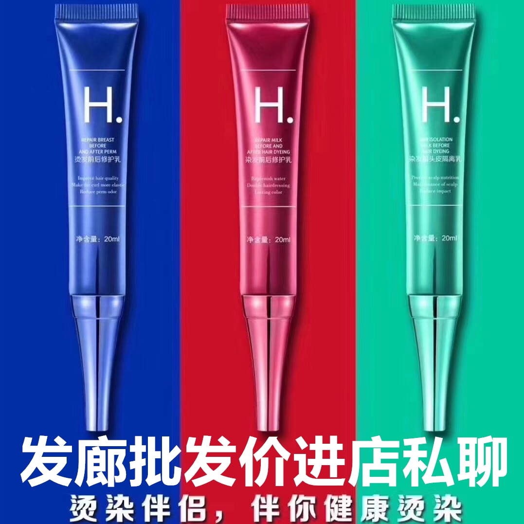 Protein vitality glue before and after hair dyeing scalp isolation cream protection liquid repair milk beauty perm before hair perm care essence