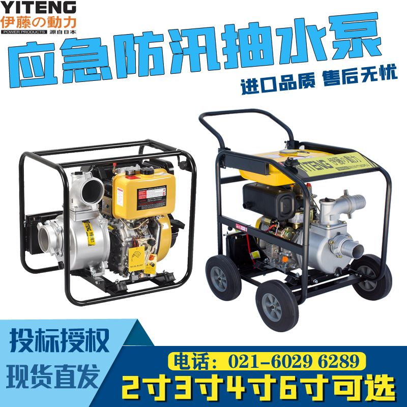 Ito 4 inch 6 inch flood control mobile diesel pump self-priming pump YT40DPE-2 YT60DPE