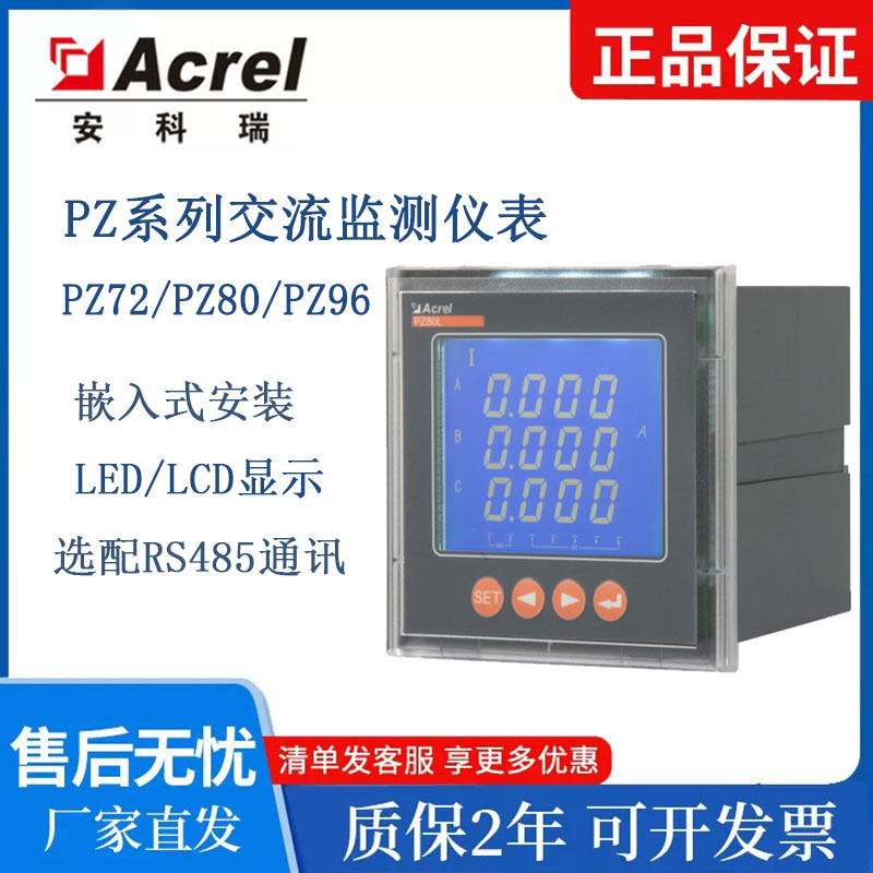 Ankerui Pz96L-E4/Kc Multifunctional Meter Three-Phase Current and Voltage Meter Pz96-Av3/Ai Intelligent Meter