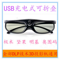 Ximi H1S Z4X Z4Air Nut G1S P1 Cool LeTV BenQ DLP projection universal shutter 3D glasses