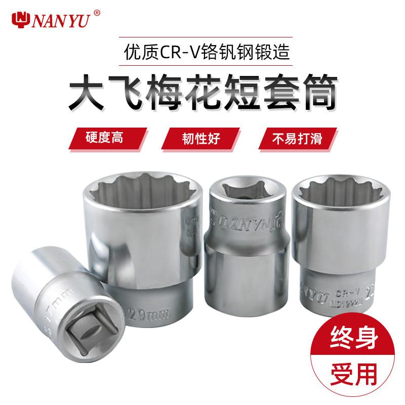 Taiwan Nanyu 1 2 Plum Blossom Socket Angle Socket Head Big Flying Tool Socket Wrench Accessories Set