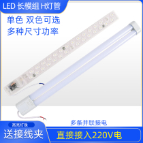 led strip module H light tube retrofitting energy-saving lamp panel suction light light source daylight lamp ultra bright bedroom triple color light change