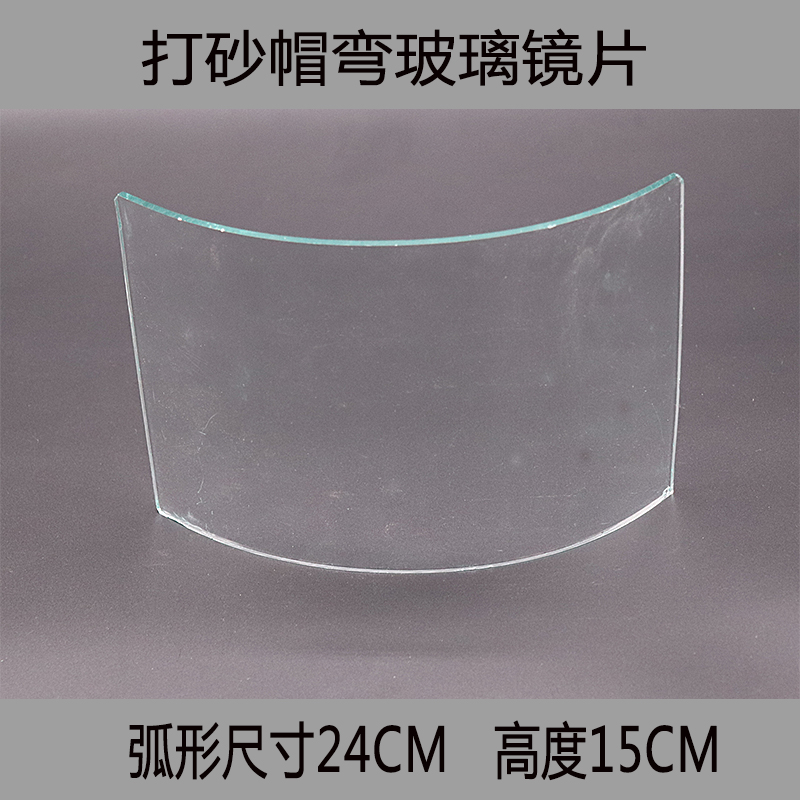 Flat glass lens curved glass sandblasting cap sanding paint one-piece sanding clothes eye protection face screen hot sale