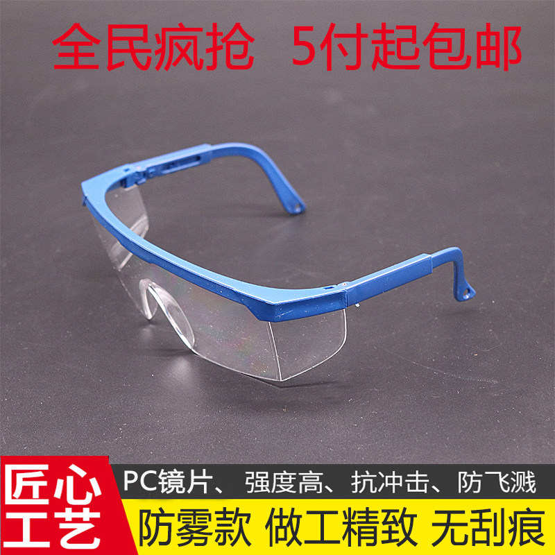 Hot selling men's and women's transparent goggles dust-proof, wind-proof, sand-proof, shock-proof, and fog-proof laboratory mowing riding goggles