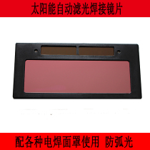 Solar automatic dimming argon arc welding electric welding protective lenses welding glasses anti-glare mask goggles hot sale
