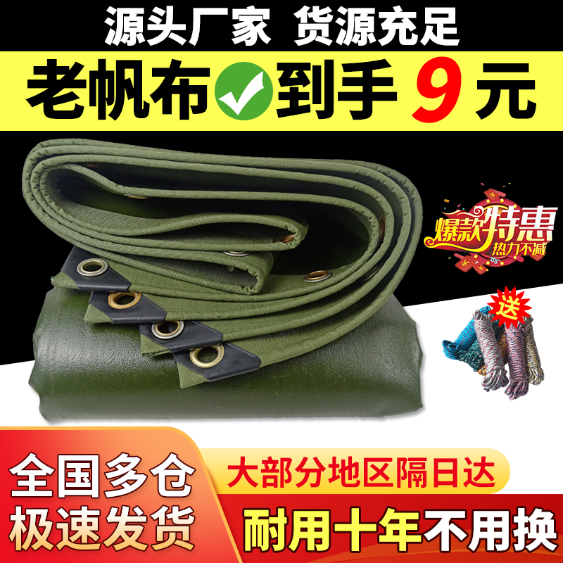 Tarpaulin Rain cloth tarpaulin waterproof sunscreen thickened truck tarpaulin canopy tarpaulin oil tonut silicone canvas