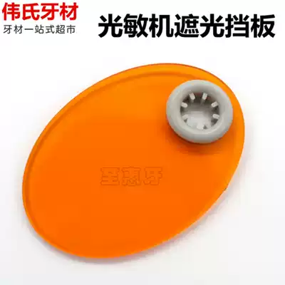 Dental light curing machine eye protection baffle shade glasses dental materials dental materials oral equipment equipment accessories