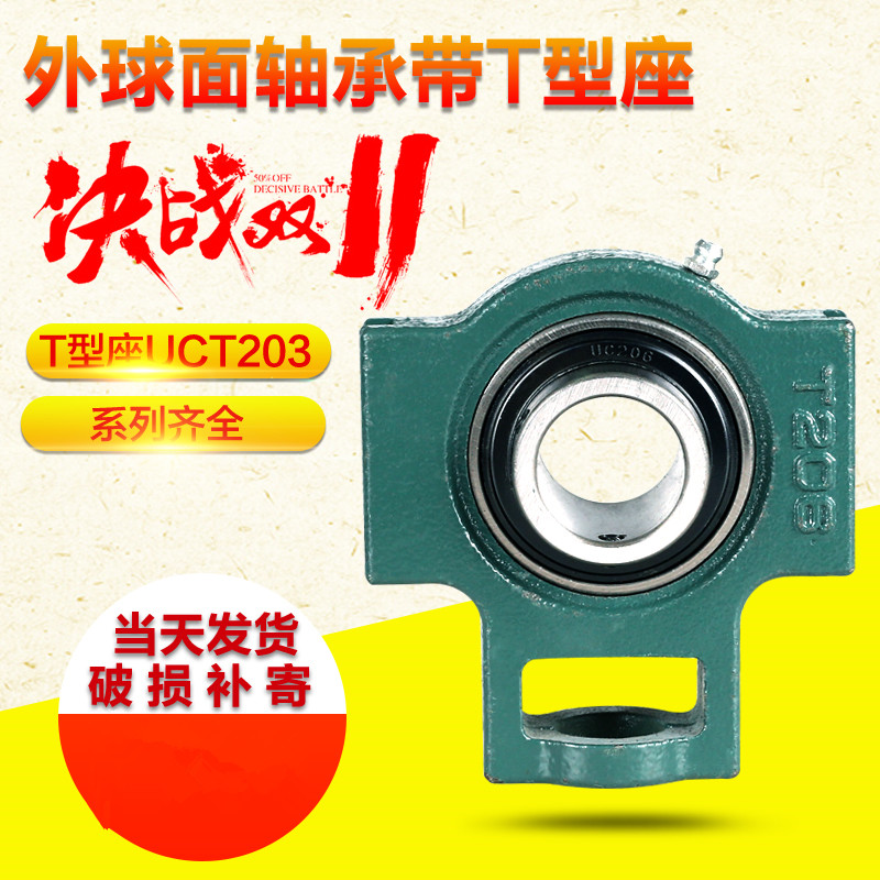 Spherical plain bearings with T-shaped seat UCT203 T204 205 T206 T207 T208 T209 T210