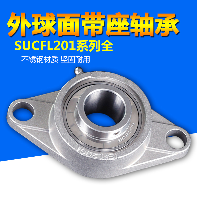 Stainless steel outer spherical bearing SUCFL201 202 203 204 205206SUCF207 Diamond seat