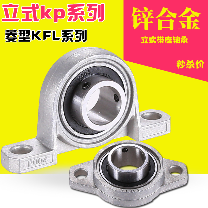Zinc alloy diamond vertical belt bearing KP KFL08 001 002 003 004 005 006 007