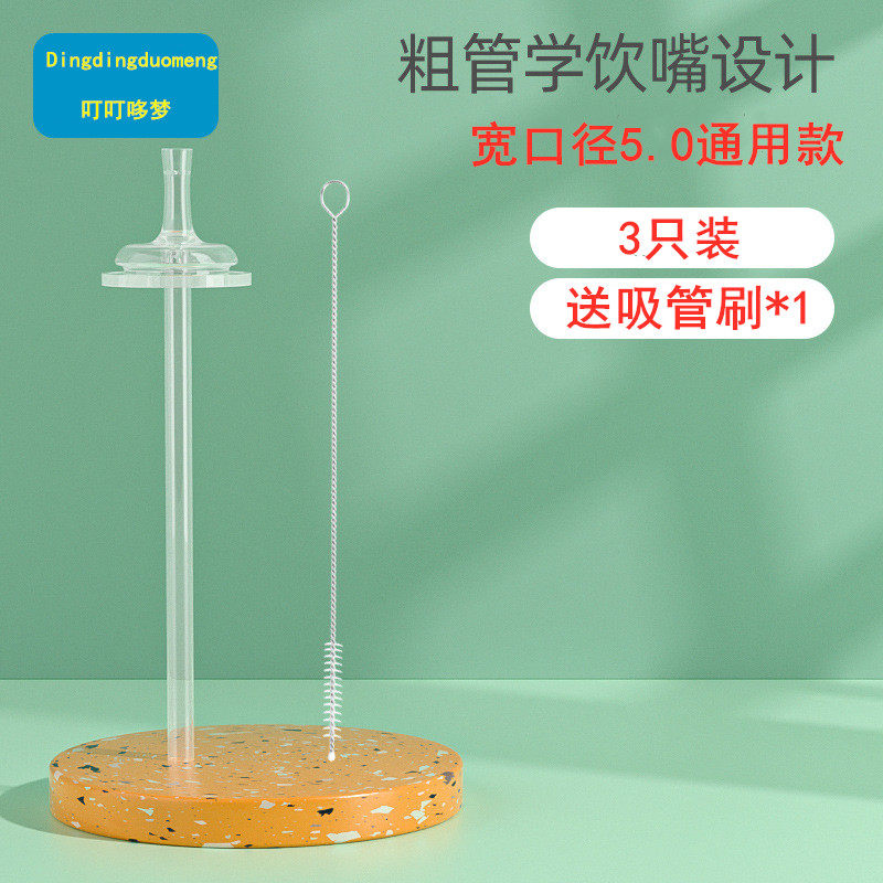 Wide-caliber one-piece water nozzle straight thick straw learning to drink silicone pacifier bottle conversion water cup accessories Gro Mimi
