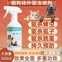 Pet Dog Dog In Vivo External Insect Repellent Drug Cat Removal Flea Ticks Ticks Special Drug Environment Killing Pest Drug Spray