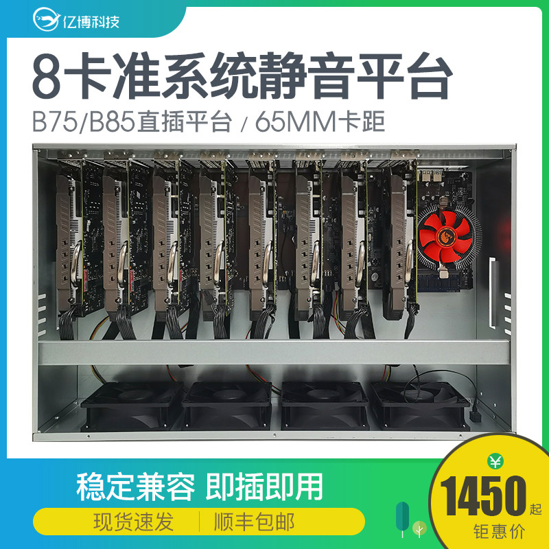 8-card chassis B75 B85 eight graphics card 588 1660S 3060 70 home silent in-line platform