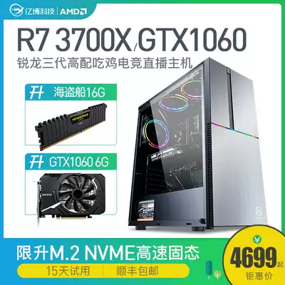 AMD R7 3700X GTX1060 water-cooled desktop computer host eating chicken game assembly machine high matching