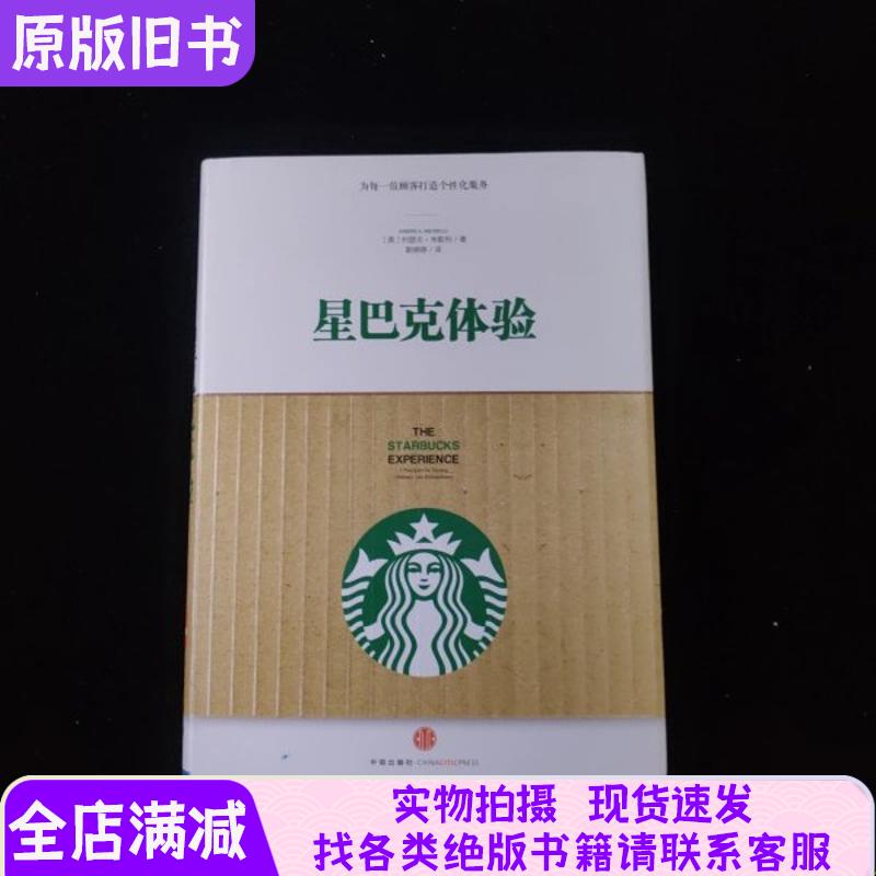 Starbucks Experience Deluxe Edition