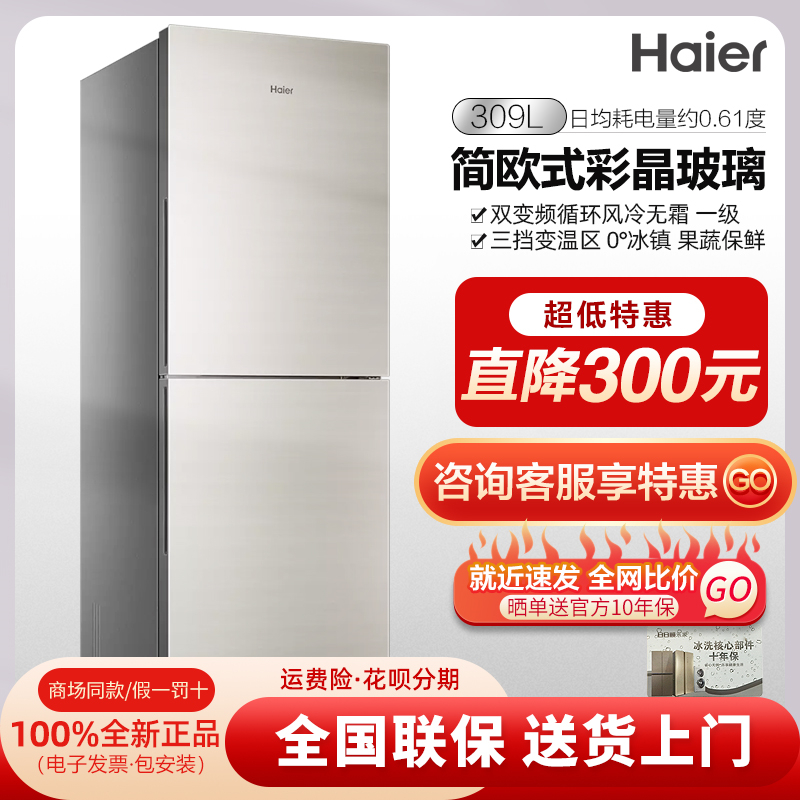 Haier Refrigerator Two doors flagship air-cooled frost-free first-stage frequency conversion large frequency frequency freezer official store