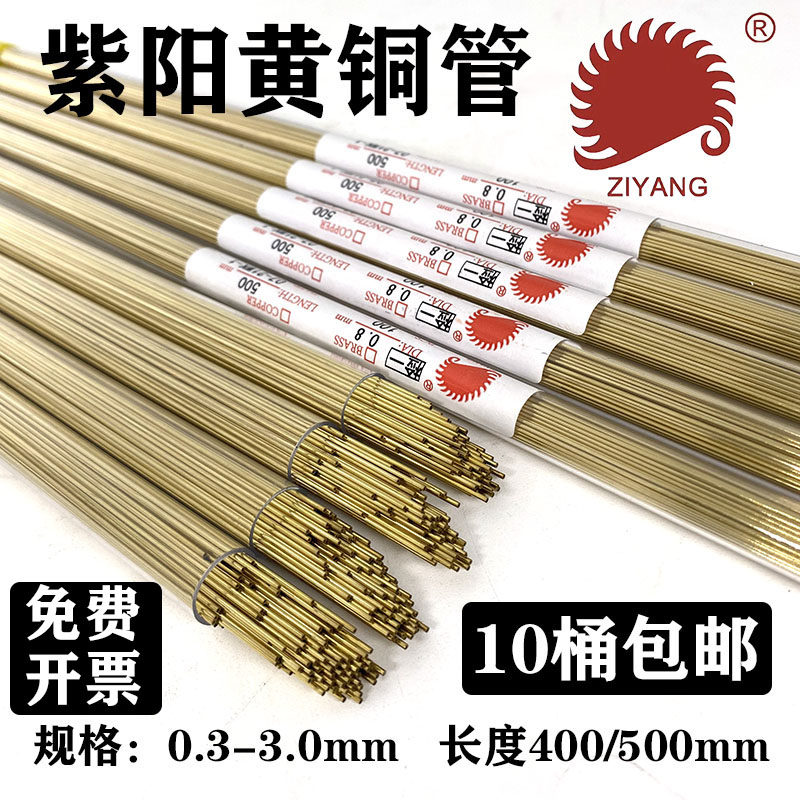 Punching machine punching machine discharge accessories authentic Shandong Ziyang electrode tube brass tube electrode wire brass rod copper wire