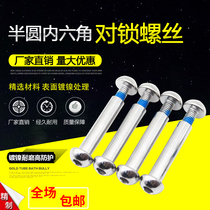  Semicircular hexagonal lock screw mother-to-child rivet docking screw mother-to-child nail M8M10