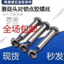Semicircular hexagonal lock screw Mushroom head dispensing screw mother and child rivet docking screw mother and child nail