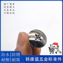  304 stainless steel large flat head screw cross machine wire round head screw bolt M3M4M5