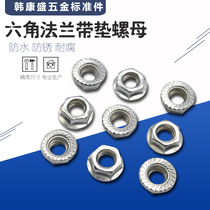 Hexagonal flange face toothed nut with pad toothed non-slip nut nut M3M4M5M6M8M12