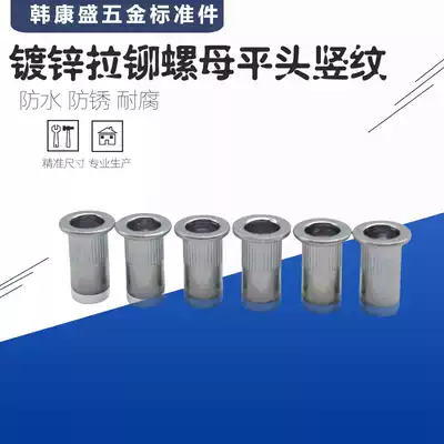 Galvanized galvanized pull rivet nut flat head vertical stripe flat head vertical stripe rivet nut M3 M4 M5 M6 M8 M10-M30