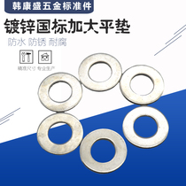  Galvanized national standard enlarged flat pad enlarged thickened gasket National standard screw gasket M4 M5 M6 M8 M10-M30