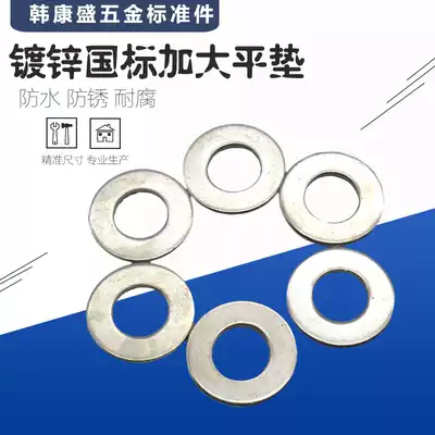 Galvanized national standard enlarged flat pad increased thickened washer national standard screw gasket M4 M5 M6 M8 M10-M30