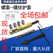  304 Stainless steel wire screw sleeve Thread sheath tool Tap thread mounting tool Braces Wrench Wire screw sleeve