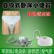 Intelligent self-priming urinal for men elderly patients ladies elderly bedridden electric silicone urinal
