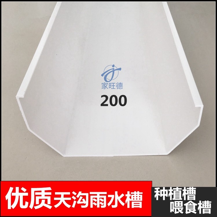 PVC sink gutter 200 eaves gutter eaves rainwater trough cross-flow trapezoidal hydroponic vegetable soilless planting cultivation tank