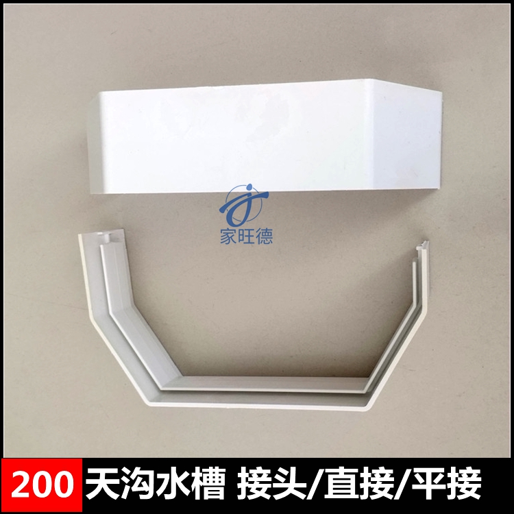 PVC sink accessories 200 sink gutter joint Gutter cornice gutter rainwater tank Sink direct joint groove interface