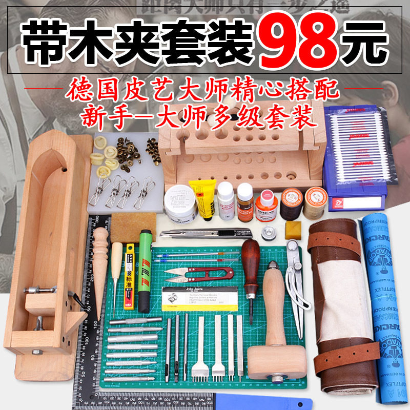 包邮做手工包的皮革皮具diy工具套装皮艺专用钱包材料包制作皮雕
