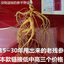 Changbai Mountain ginseng wild mountain ginseng wild old and disabled ginseng human pelican wild mountain ginseng Changbai Mountain Ginseng wild mountain ginseng wild dried ginseng Wild dried ginseng wild dried Ginseng wild dried Ginseng wild dried Ginseng