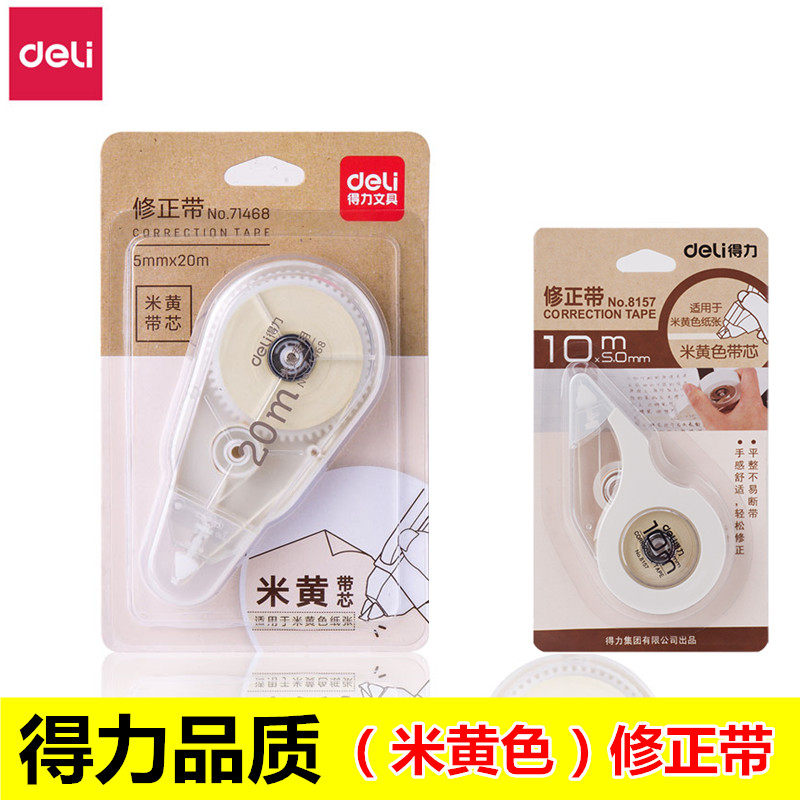 Deli stationery 71468 beige correction belt eye protection yellow yellow with core large capacity 20 meters for students to modify