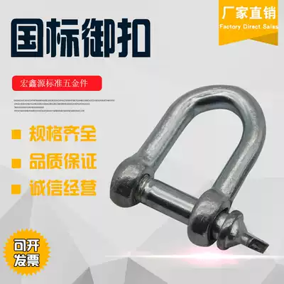 Shackle lifting D-shaped lug buckle snap ring galvanized national standard U-shaped ring hook lifting buckle U-shaped buckle American