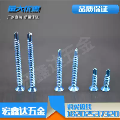 Sinking head drill tail screw flat head cross drill tail nail self-tapping self-drilling dovetail screw flat head drill tail M4