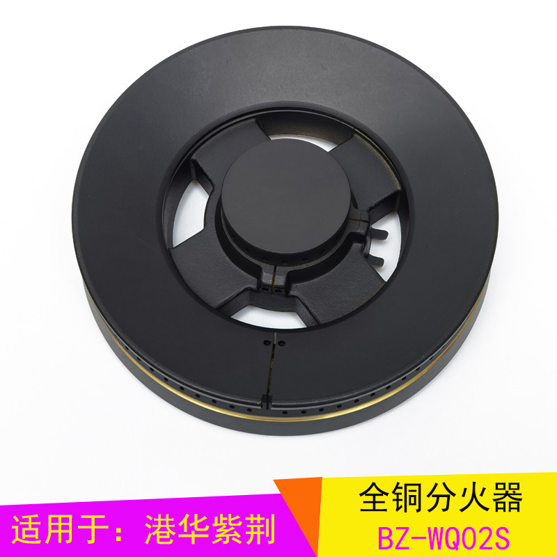 Suitable for Hong Kong Bauhinia gas stove accessories BZ-WQ02S gas stove all copper fire cover firearm three-piece set