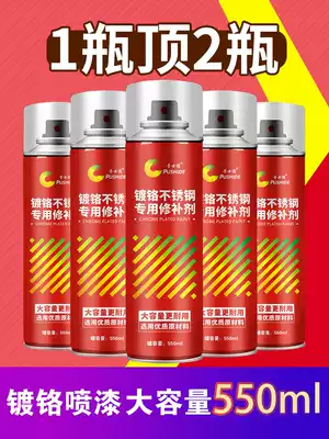 Chrome-plated stainless steel special paint aluminum alloy doors and windows hub electroplated metal mirror high-gloss painting 550ml