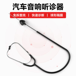 Cylinder stethoscope car abnormal noise repair car repair tools machinery equipment engine industrial inspection and maintenance equipment