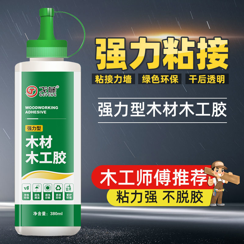 Environmentally friendly white latex white glue diy handmade glue students wood wood woodworking special strong adhesive furniture