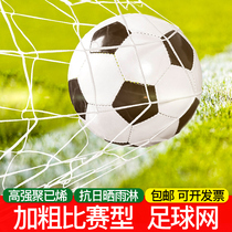 Сеть футбольных ворот Football (Football Net Competition Football Gate Net) 5 7 11 Люди делают неровный пяти