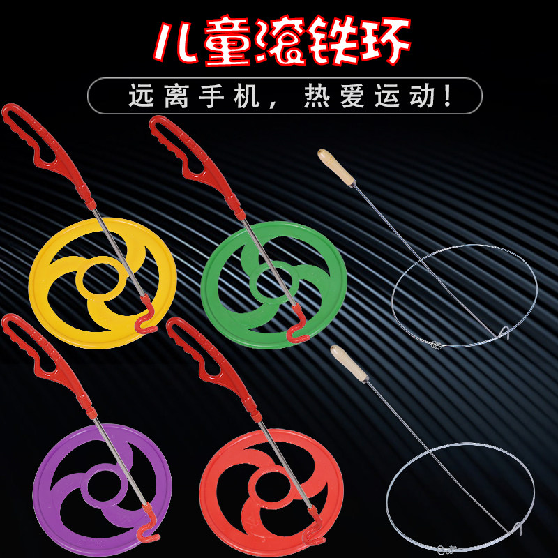 Rolling iron ring children push iron ring roll iron ring plastic hot wheel kindergarten toy fitness outdoor toy hot wheel