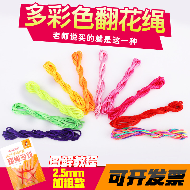 Children's flip rope rope student elastic flower rope color rope flip rope elementary school student pick flower rope braided flower rope