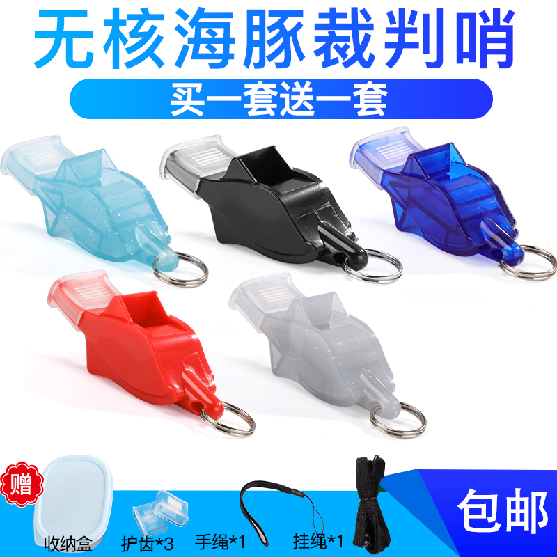 Whistles Basketball Children Referee Training Outdoor Whistle Treble Football Referee Special Football Professional Dolphin Whistle-Taobao