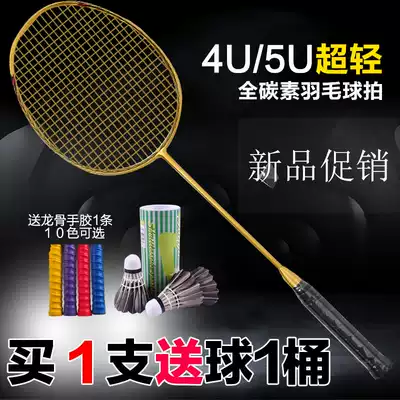 All-carbon badminton racket single-shot attacking ultra-light fiber beginner amateur men's and women's doubles training single