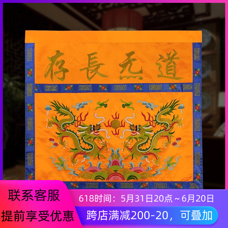 Daojiangkou decoration can be customized with embroidered track method Natural Daoist long deposit embroidery Double Dragon Opera Ball Table surrounding a meter