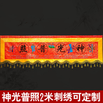 Daochang Fahui Decorative Embroidery Taoist Banner God Account Jade Book Divine Light Shining Horizontal Color Banner 2 Meters