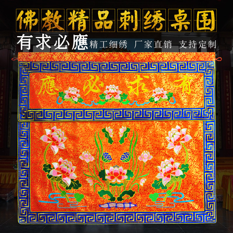 Buddhist supplies Buddhist temples decorated with brocade for Buddha table buddhist for table buddhist tablecloo table cloth lotus table for a rice